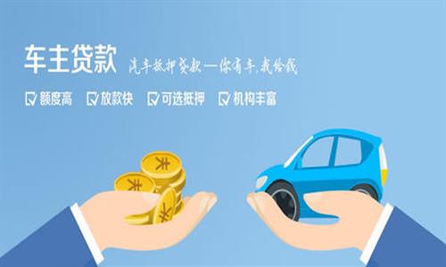 良庆全款车不押车贷款利息和政策分享！