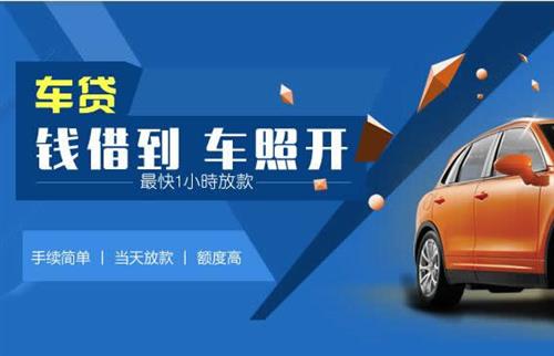 良庆车抵押哪里去办?一两个月多少钱利息？